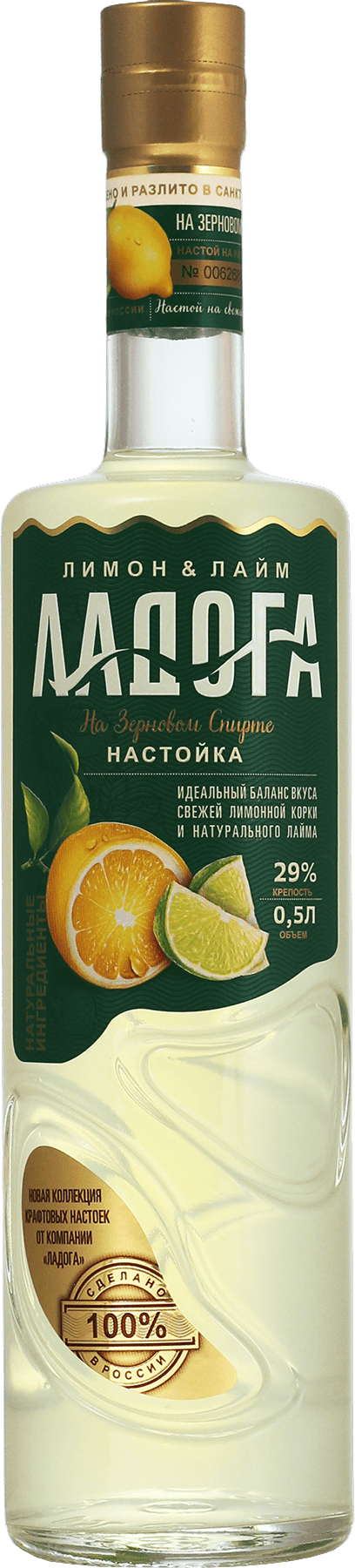 Изображение товара Ладога Лимон и Лайм 0.5 л.